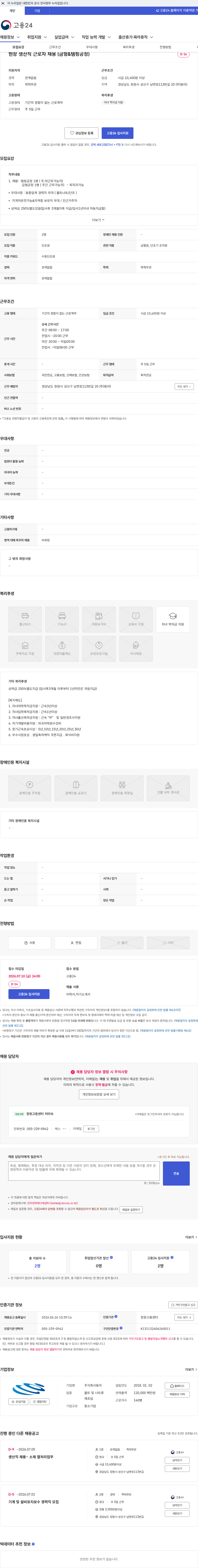 동아 현장 생산직 근로자 채용 (금형&탬핑공정) 채용공고