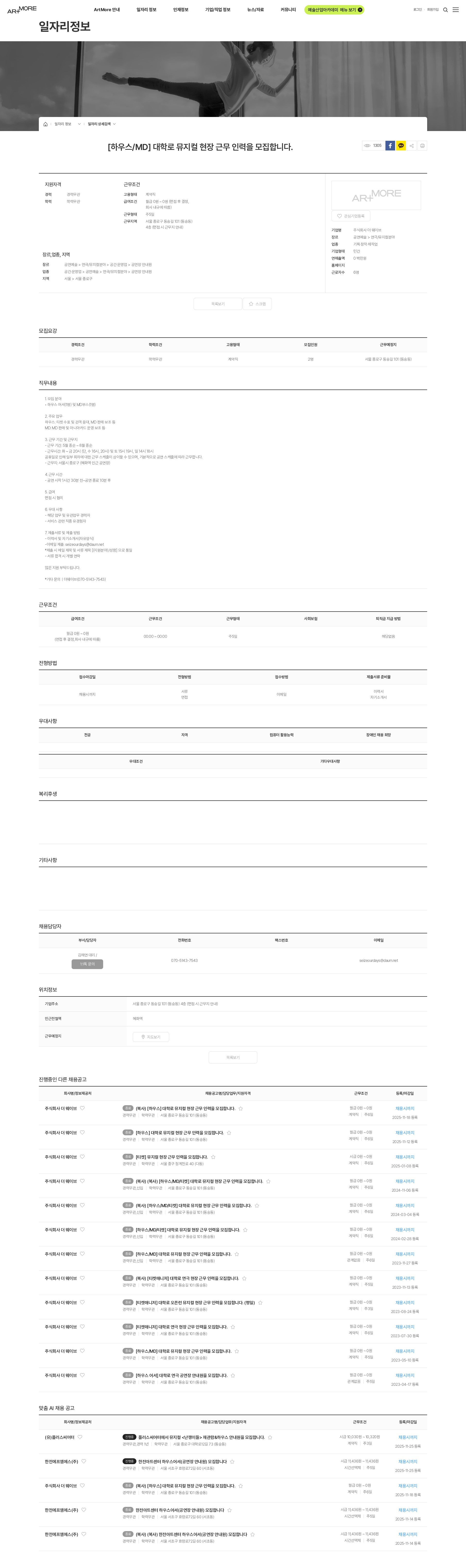 더웨이브 [하우스/MD] 대학로 뮤지컬 현장 근무 인력을 모집합니다. 채용공고