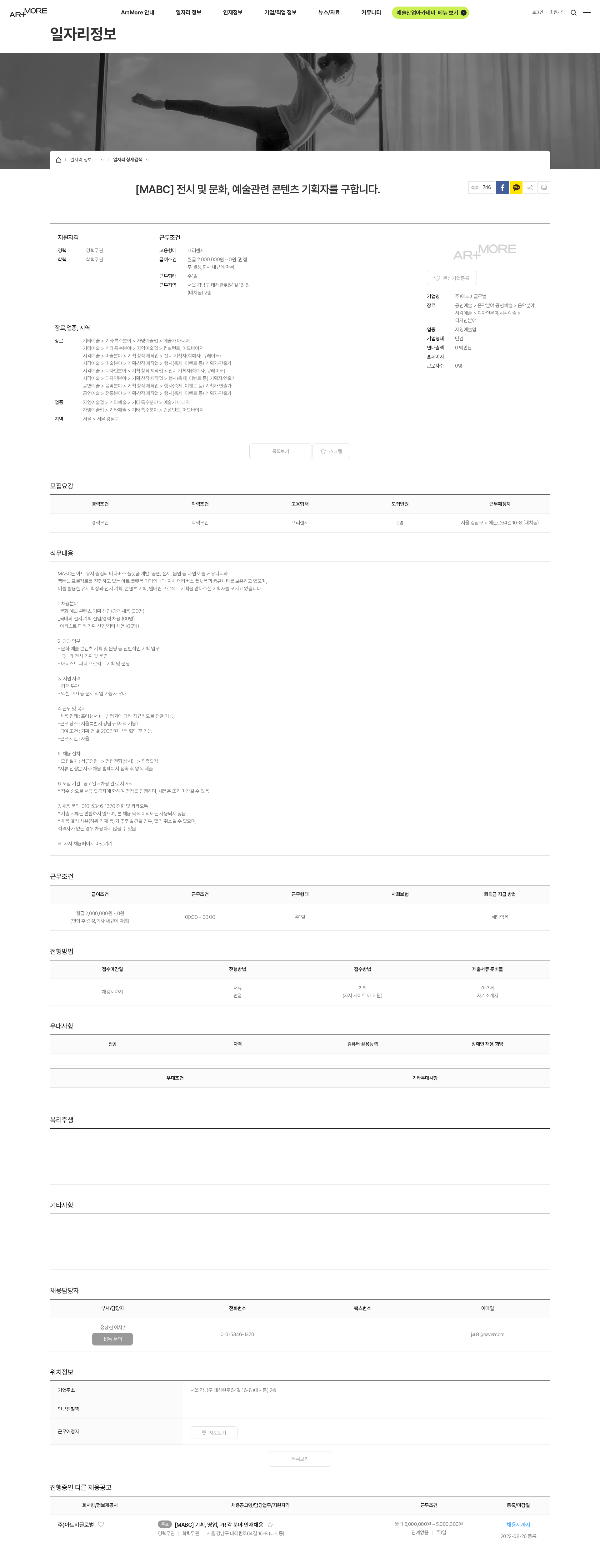 주)아트비글로벌 [MABC] 전시 및 문화, 예술관련 콘텐츠 기획자를 구합니다. 채용공고