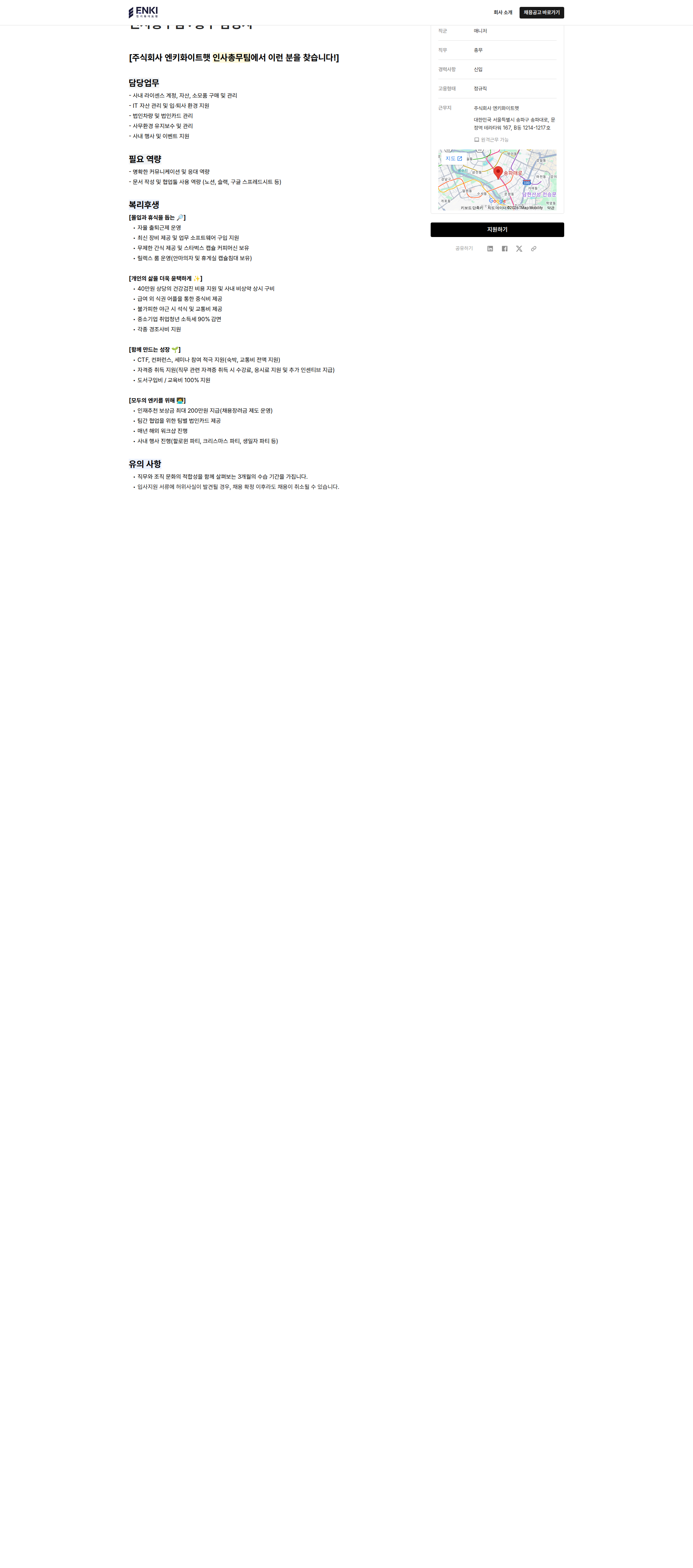 엔키화이트햇 총무 담당자 채용공고