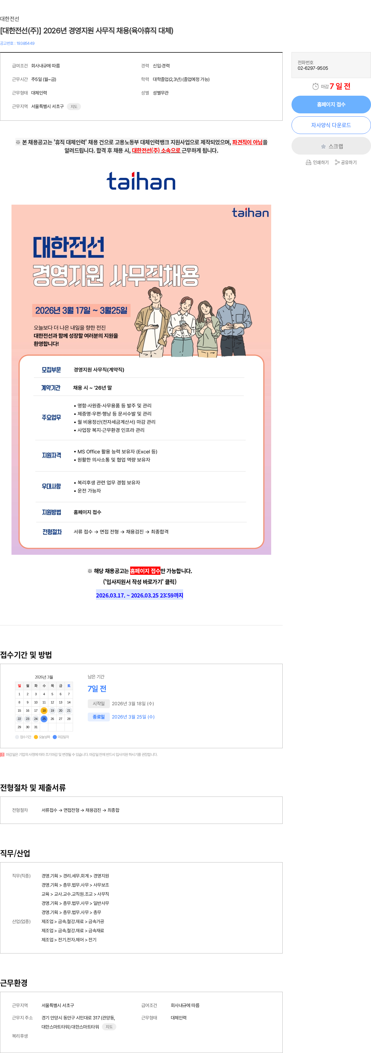대한전선 [대한전선(주)] 2026년 경영지원 사무직 채용(육아휴직 대체) 채용공고
