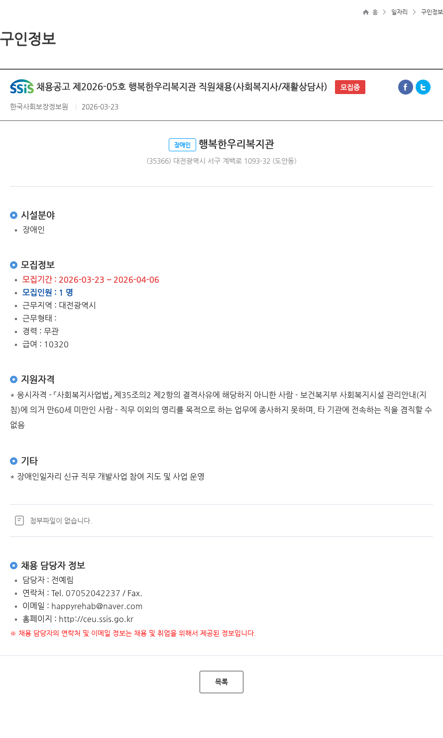 행복한우리복지관 채용공고 제2026-05호 행복한우리복지관 직원채용(사회복지사/재활상담사) 모집중 채용공고