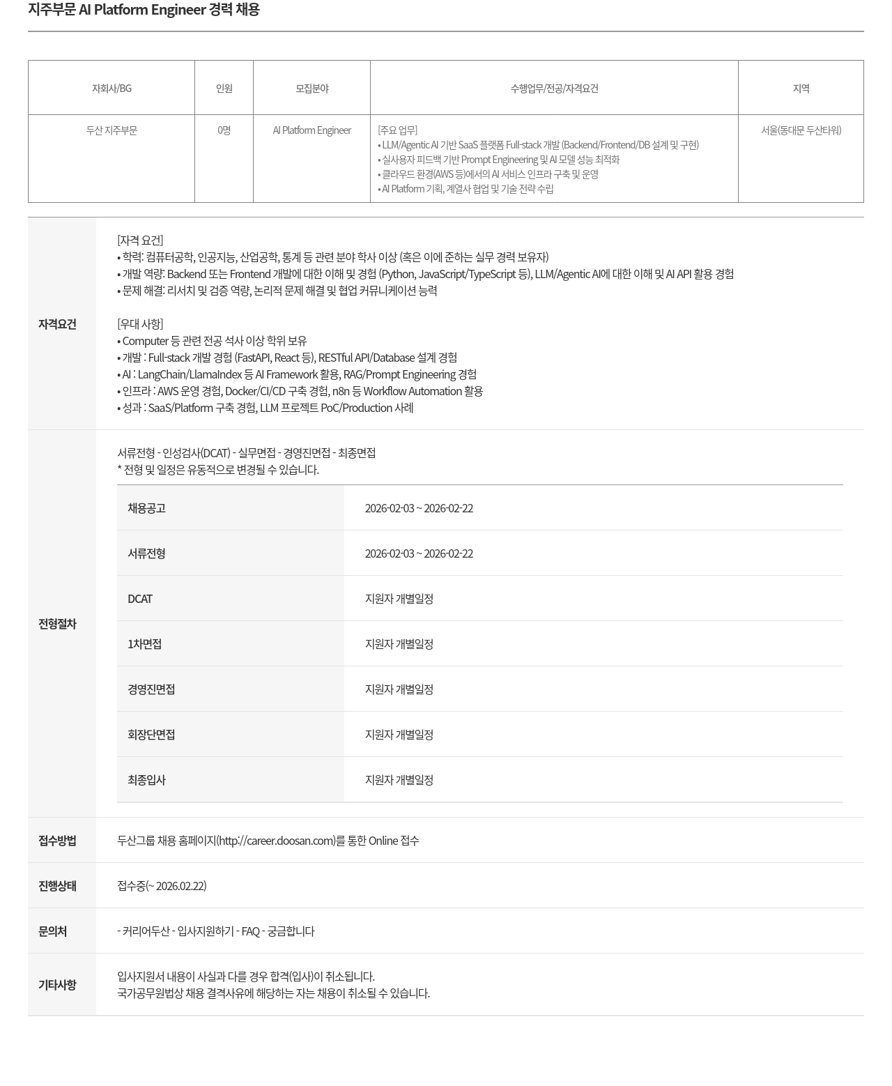 두산 지주 부문 Al Platform Engineer 경력 채용 채용공고