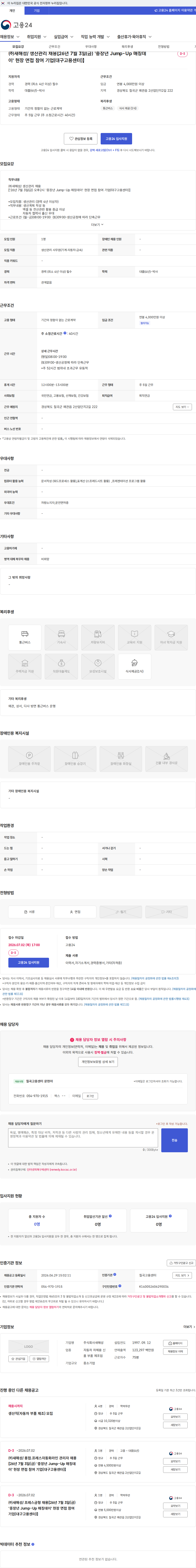 새해성 ㈜새해성/ 생산관리 채용【26년 7월 3일(금) '중장년 Jump-Up 매칭데이’ 현장 면접 참여 기업(대구고용센터)】 채용공고