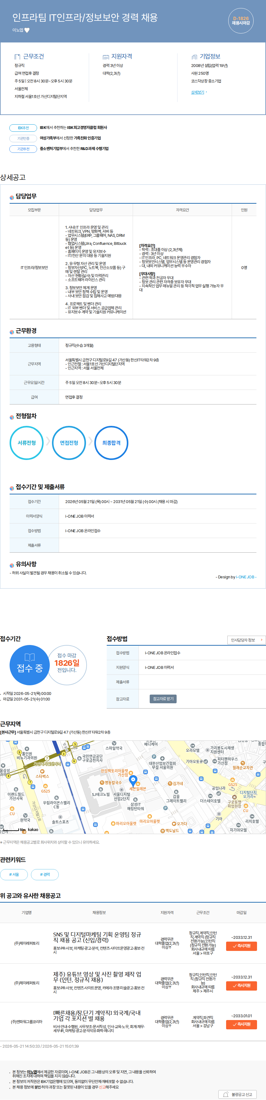 이노뎁 인프라팀 IT인프라/정보보안 경력 채용 채용공고