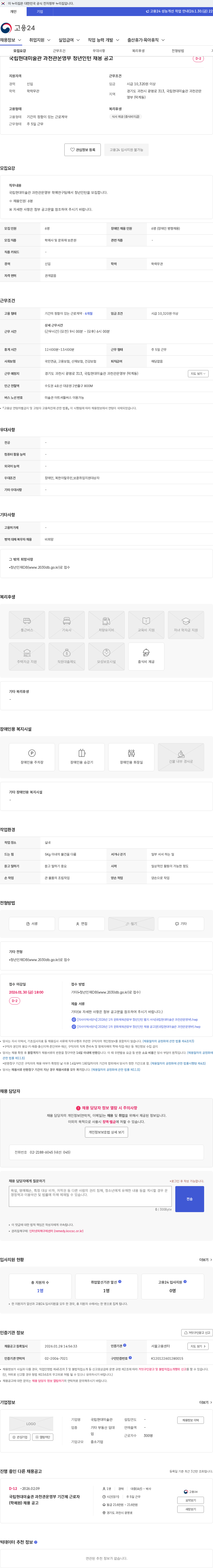 국립현대미술관 국립현대미술관 과천관운영부 청년인턴 채용 공고 채용공고
