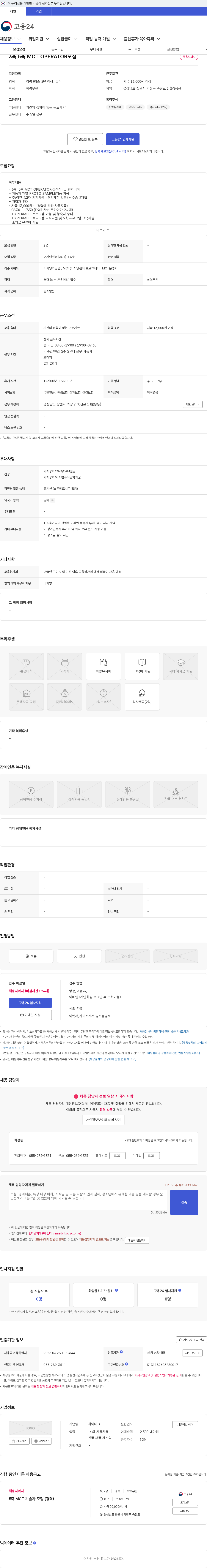 하이테크 3축,5축 MCT OPERATOR모집 채용공고