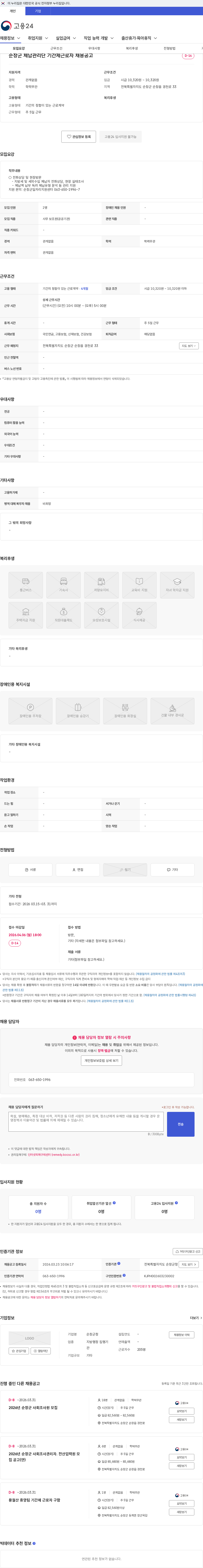 순창군청 순창군 체납관리단 기간제근로자 채용공고 채용공고