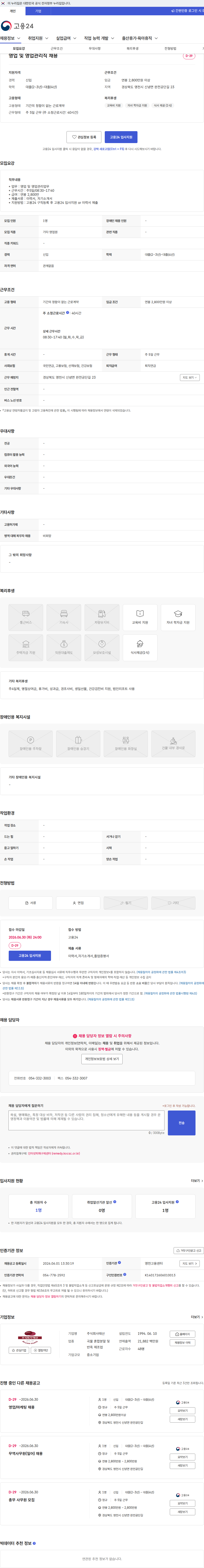 주식회사태산 영업 및 영업관리직 채용 채용공고