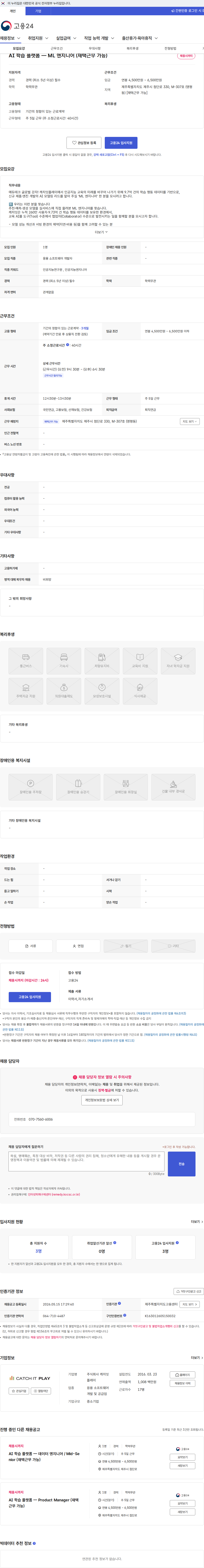 캐치잇플레이 AI 학습 플랫폼 — ML 엔지니어 (재택근무 가능) 채용공고