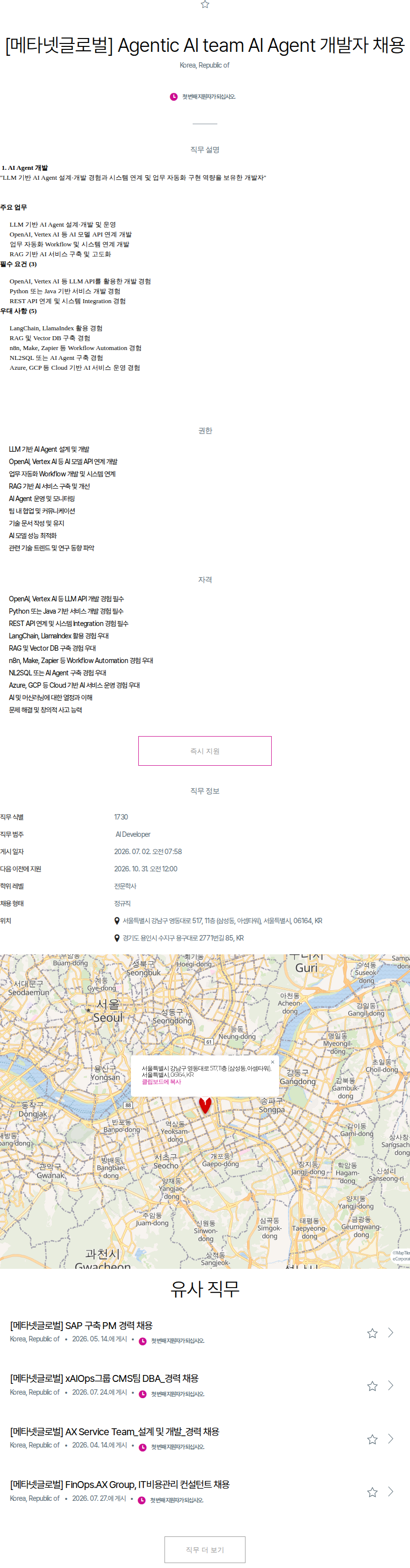 메타넷디지털 [메타넷글로벌] Agentic AI team AI Agent 개발자 채용 채용공고
