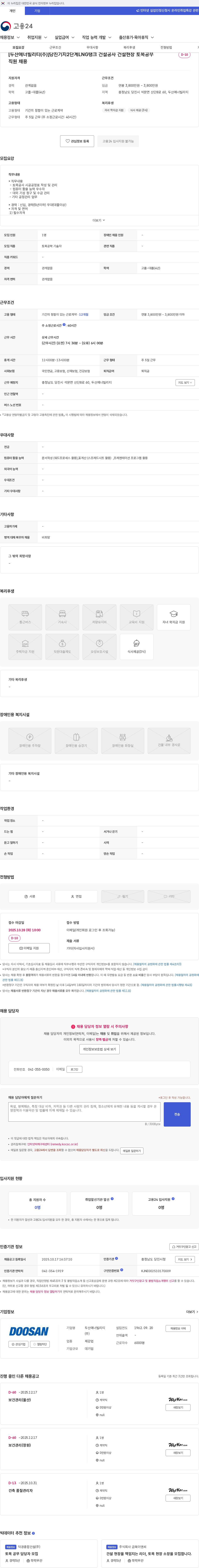 두산에너빌리티 [두산에너빌리티(주)]당진기지2단계LNG탱크 건설공사 건설현장 토목공무 직원 채용 채용공고
