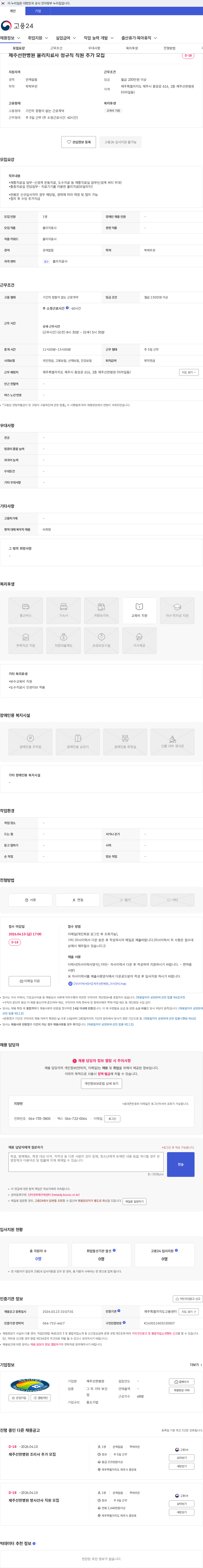 제주선한병원 제주선한병원 물리치료사 정규직 직원 추가 모집 채용공고