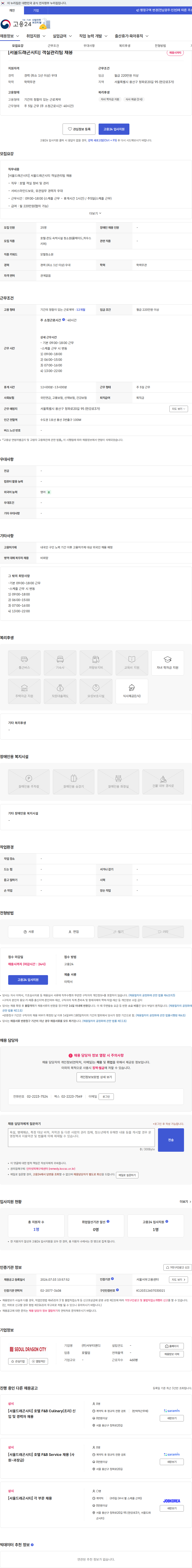 서부티엔디 [서울드래곤시티] 객실관리팀 채용 채용공고