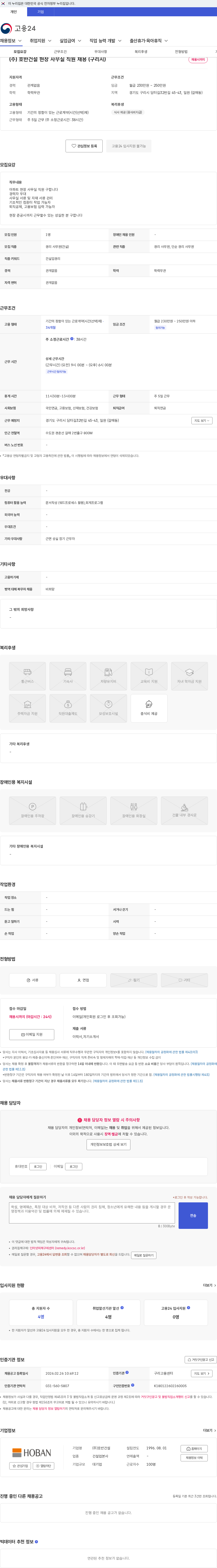 호반건설 (주) 호반건설 현장 사무실 직원 채용 (구리시) 채용공고