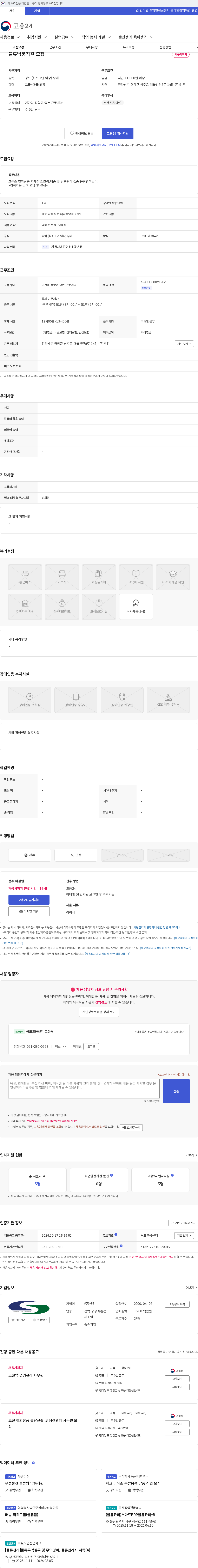 선우 물류납품직원 모집 채용공고