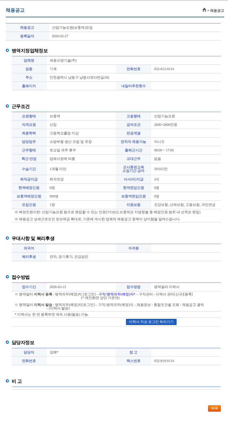 세웅소방기술 산업기능요원(보충역)모집 채용공고