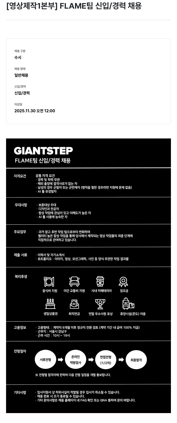 자이언트스텝 영상 제작 1본부 FLAME 팀 신입/경력 채용 채용공고