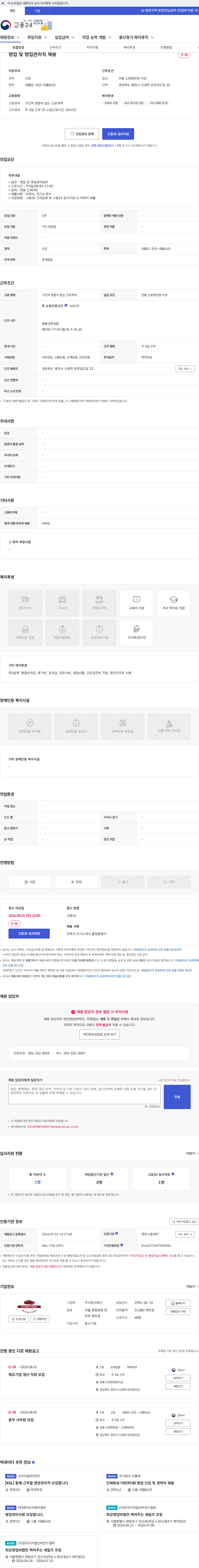 주식회사태산 영업 및 영업관리직 채용 채용공고