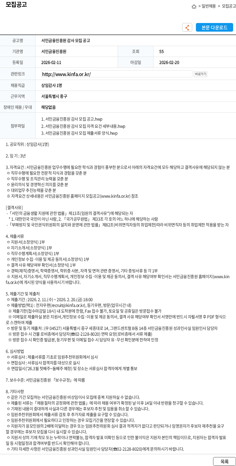 서민금융진흥원 서민금융진흥원 감사 모집 공고 채용공고