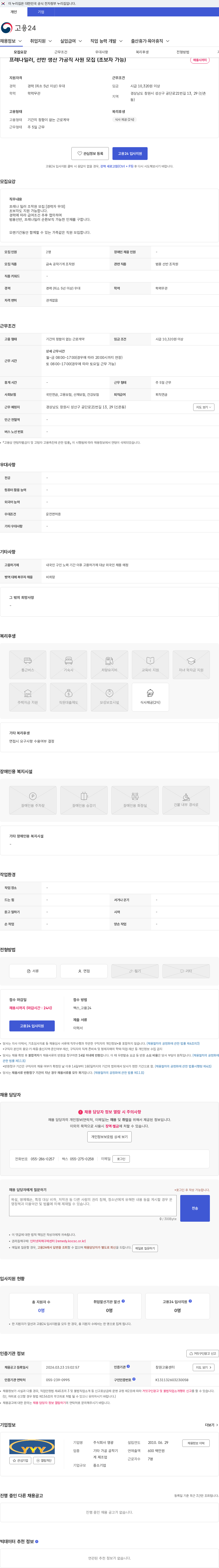 주식회사 영광 프레나밀러, 선반 생산 가공직 사원 모집 (초보자 가능) 채용공고