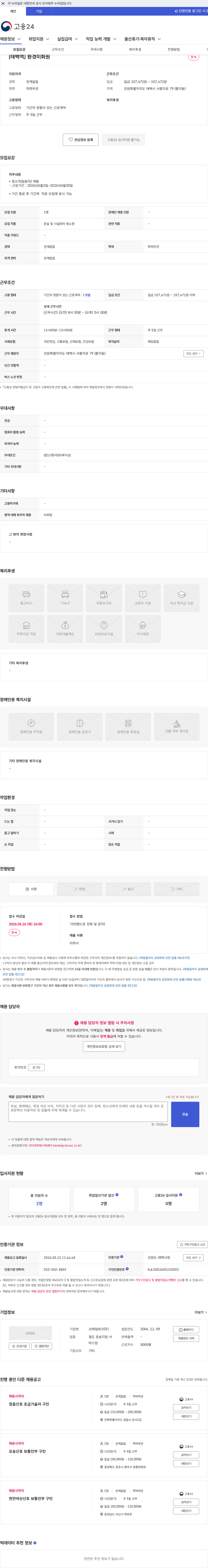 코레일테크 [태백역] 환경미화원 채용공고