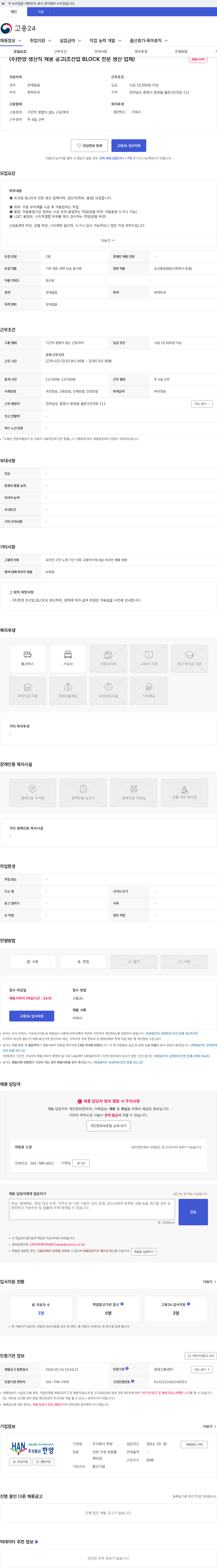 한양 (주)한양 생산직 채용 공고(조선업 BLOCK 전문 생산 업체) 채용공고