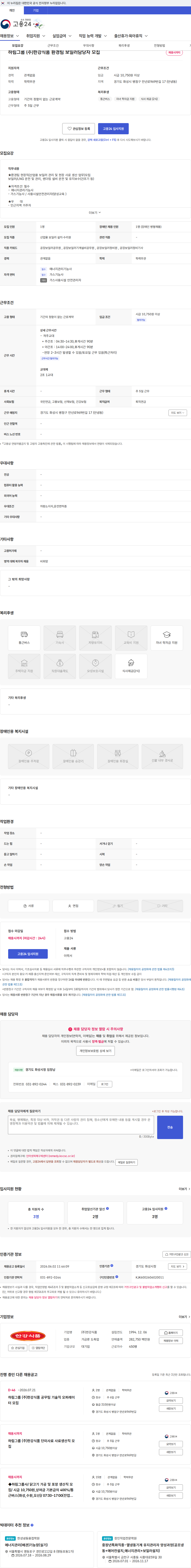 한강식품 하림그룹 (주)한강식품 환경팀 보일러담당자 모집 채용공고