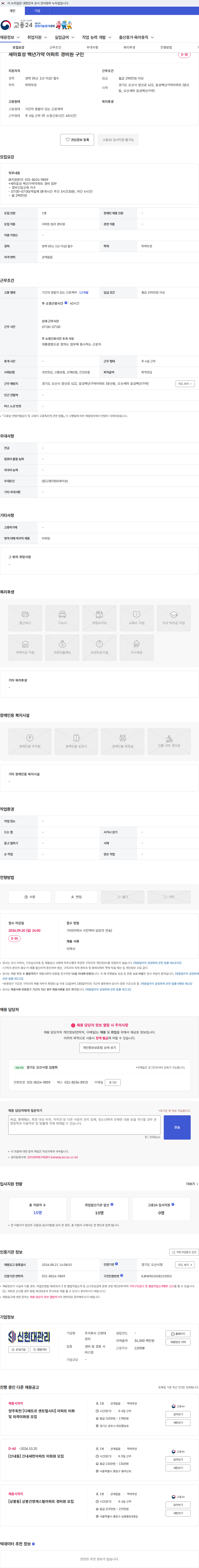 신현대관리 세마효성 백년가약 아파트 경비원 구인 채용공고