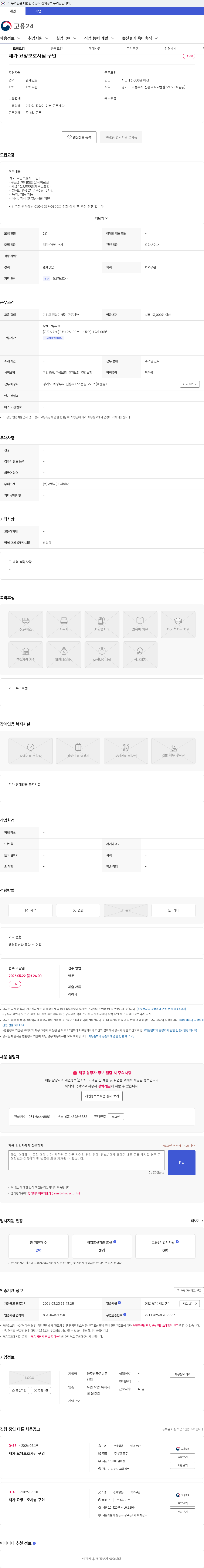 양주참좋은방문센터 재가 요양보호사님 구인 채용공고