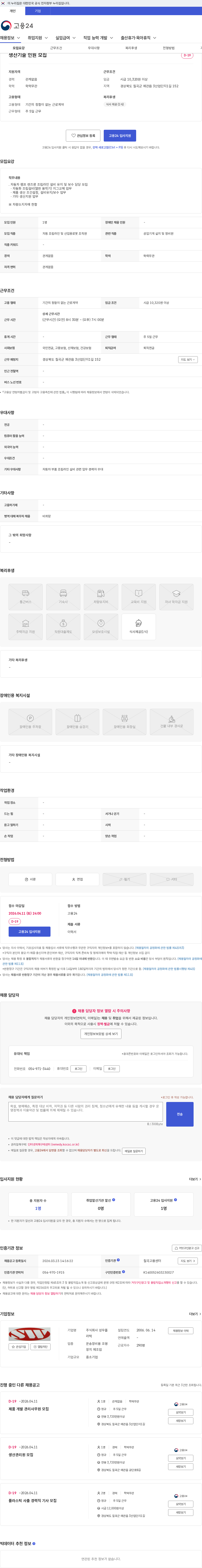 성우플라텍 생산기술 인원 모집 채용공고