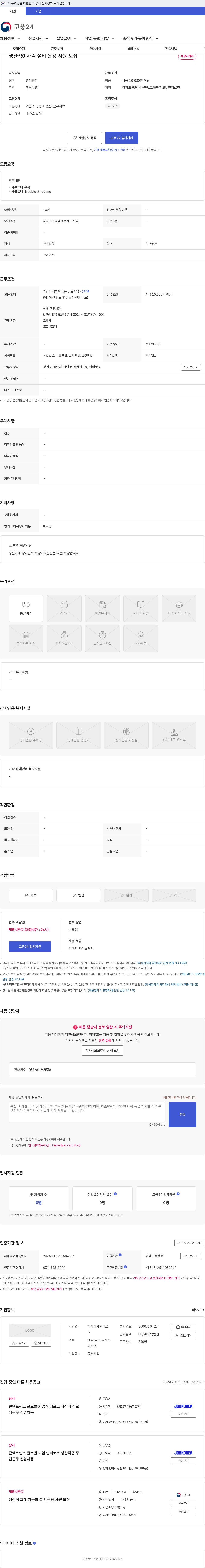 인터로조 생산직0 사출 설비 운용 사원 모집 채용공고
