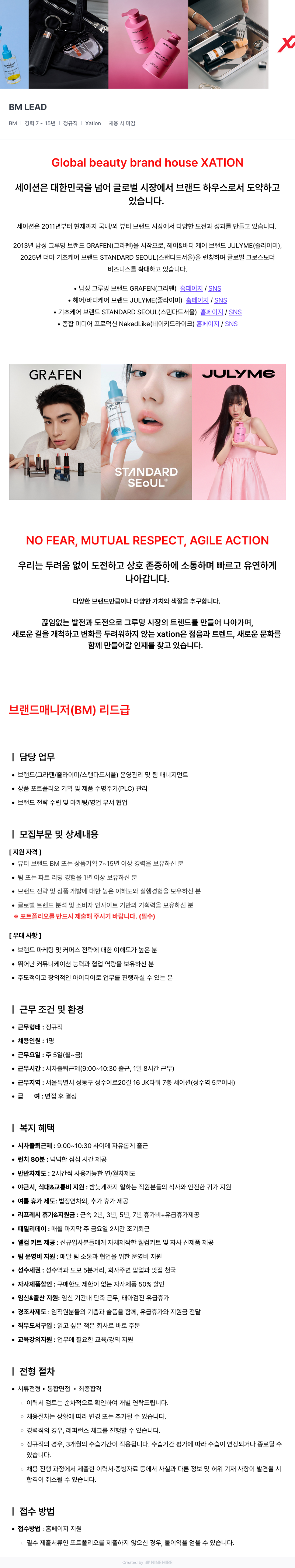 세이션 [세이션] 브랜드 매니저 (BM) 리드 급 채용 채용공고