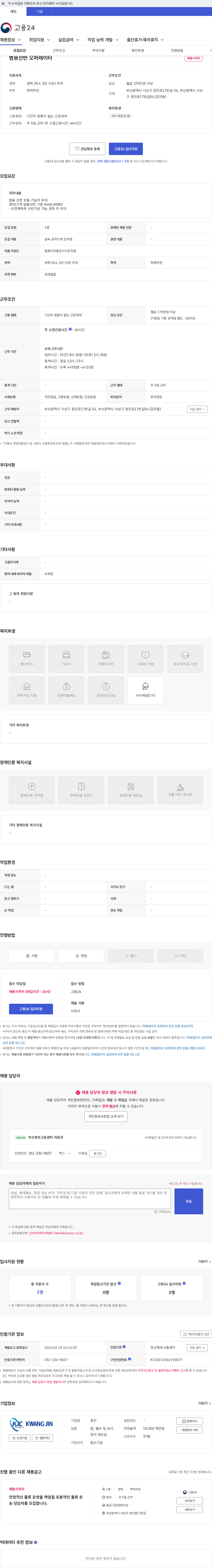 광진 범용선반 오퍼레이터 채용공고