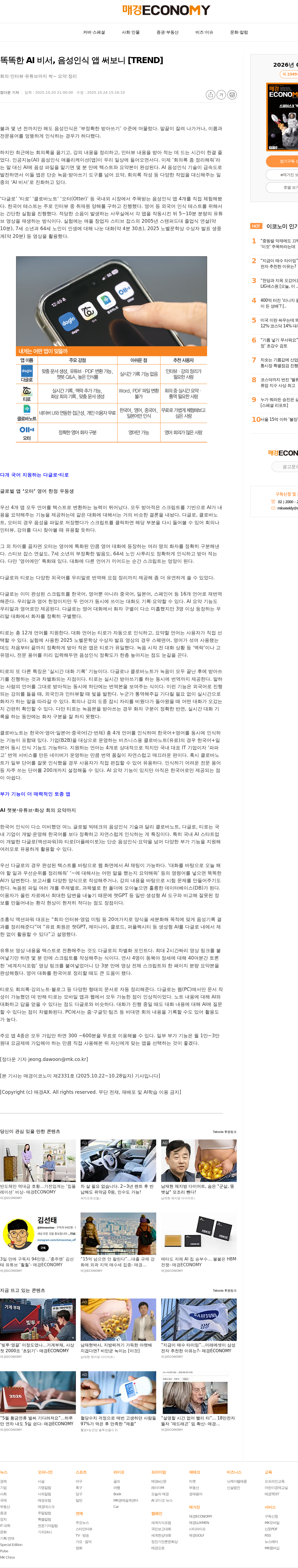 액션파워 똑똑한 AI 비서, 음성 인식 앱 써보니 채용공고