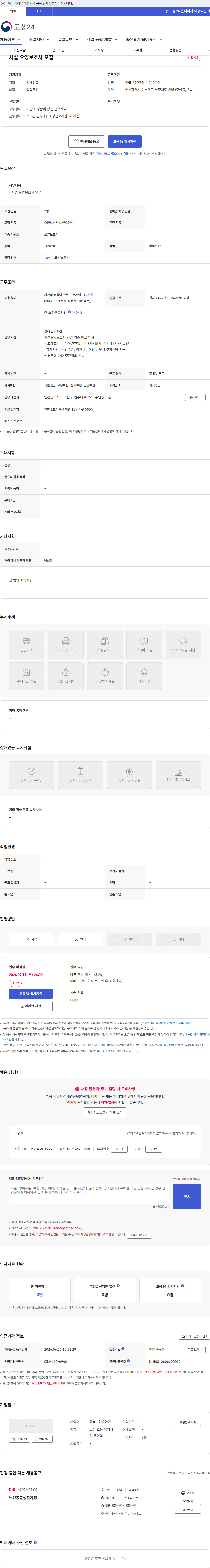 행복드림요양원 시설 요양보호사 모집 채용공고