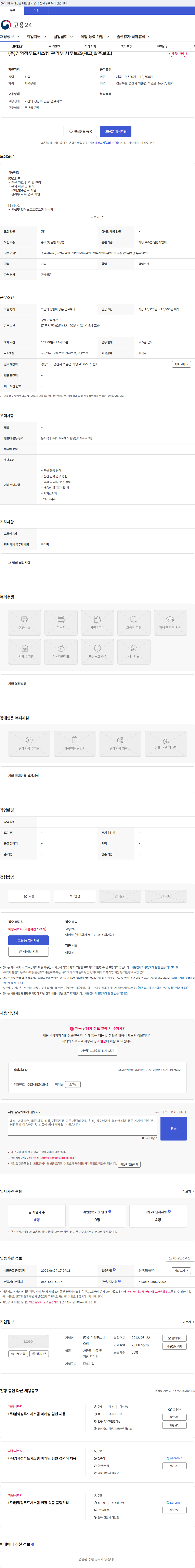 임꺽정푸드시스템 (주)임꺽정푸드시스템 관리부 사무보조(재고,발주보조) 채용공고