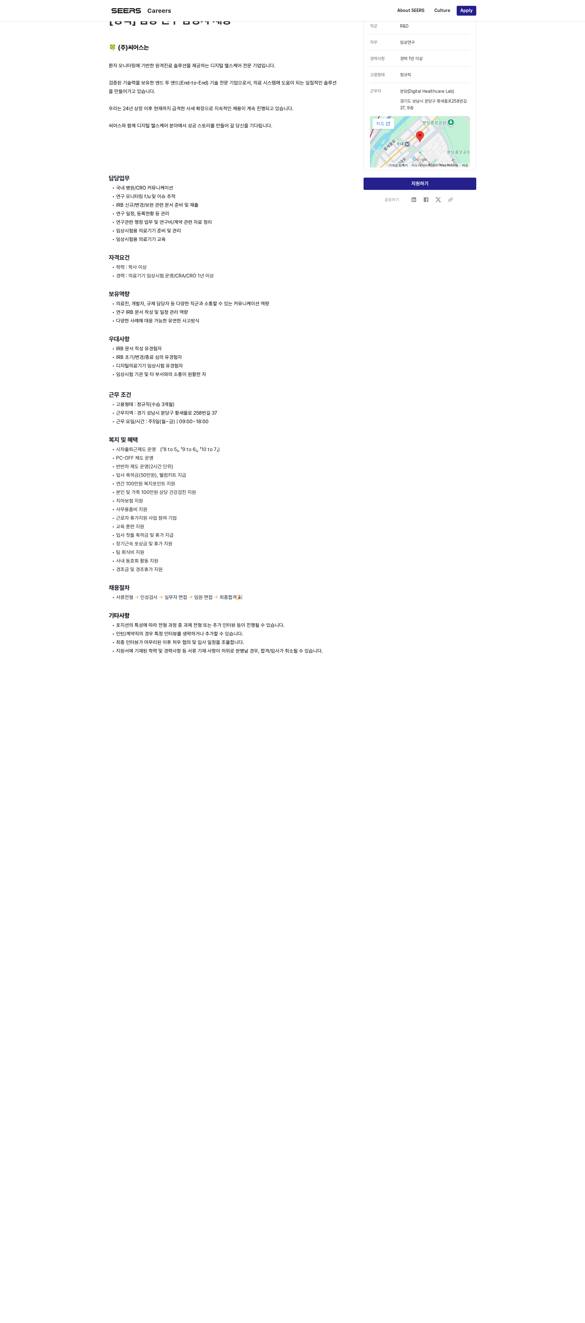 씨어스테크놀로지 임상 연구 담당자 채용 채용공고