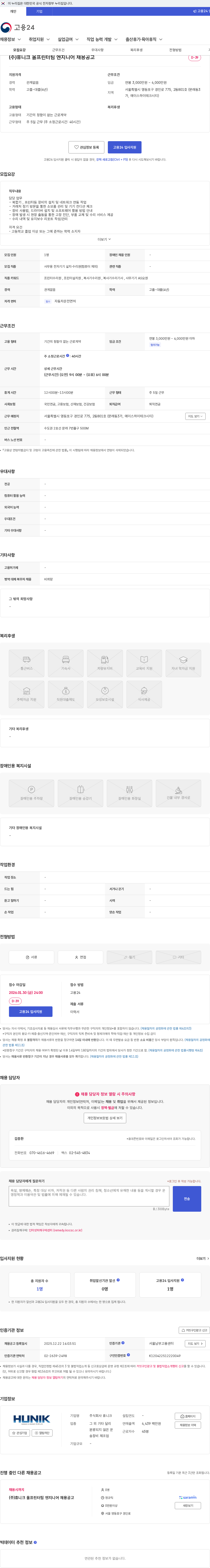 휴니크 (주)휴니크 올프린터팀 엔지니어 채용공고 채용공고