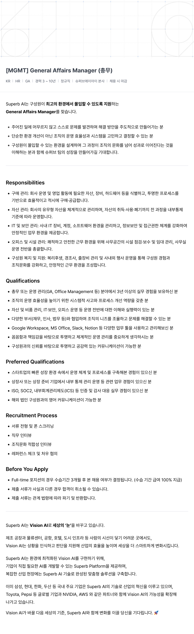 슈퍼브에이아이 General Affairs Manager ( 총무 ) 채용공고