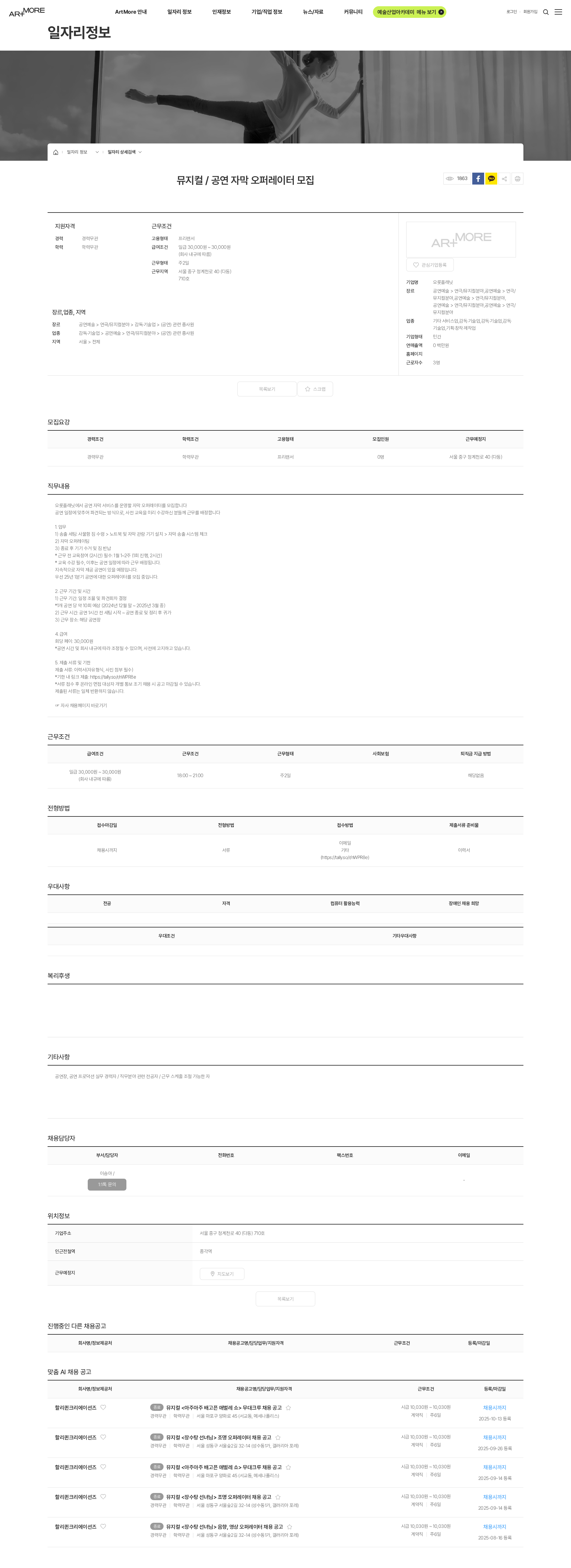오롯플래닛 뮤지컬 / 공연 자막 오퍼레이터 모집 채용공고