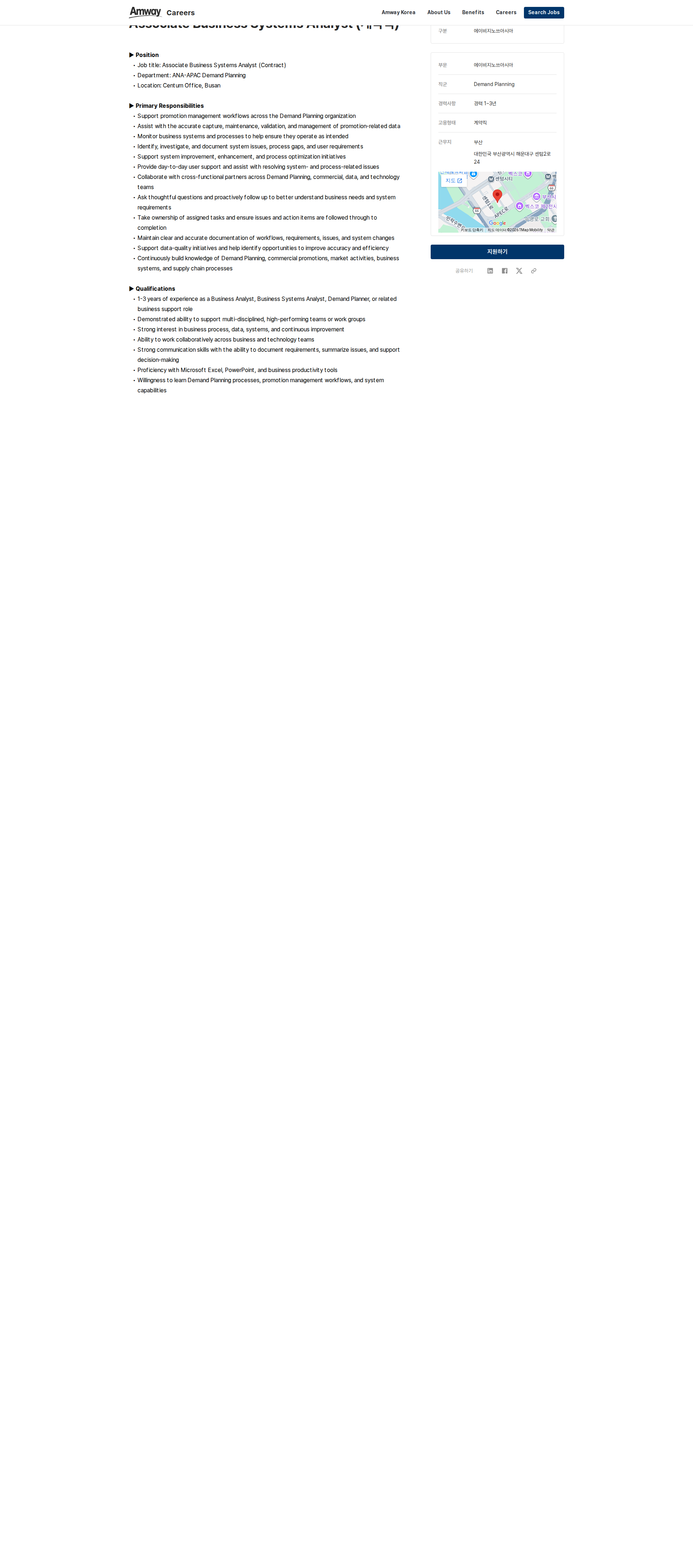 한국암웨이 Associate Business Systems Analyst (계약직) 채용공고
