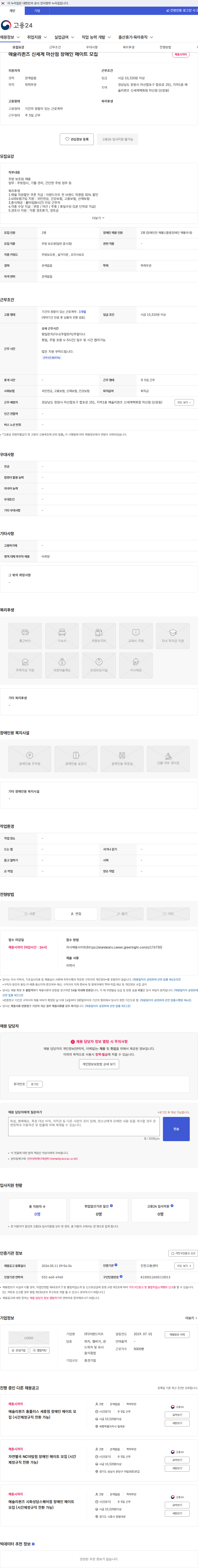 이랜드이츠 애슐리퀸즈 신세계 마산점 장애인 메이트 모집 채용공고