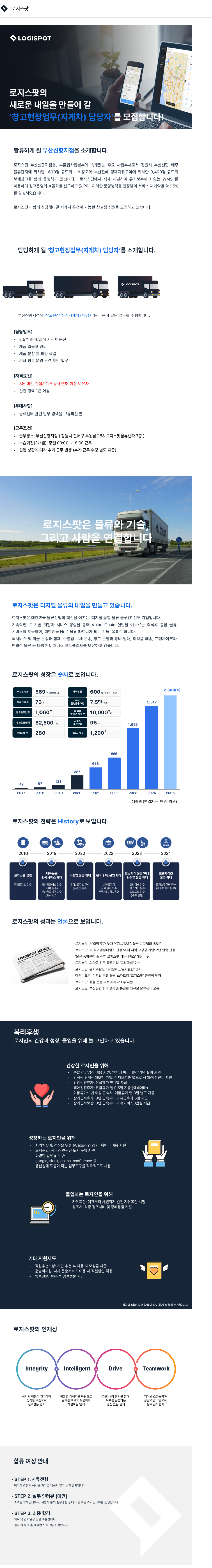 로지스팟 [로지스팟] 신항지점 창고현장업무(지게차) 담당자 채용공고