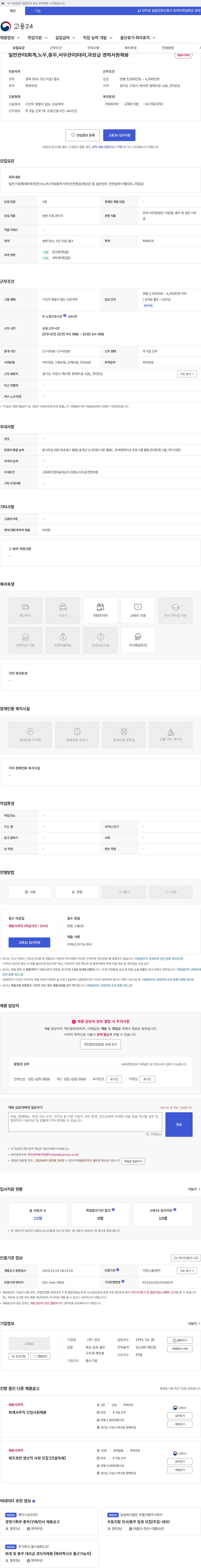 반도 일반관리(회계,노무,총무,서무관리)대리,과장급 경력사원채용 채용공고