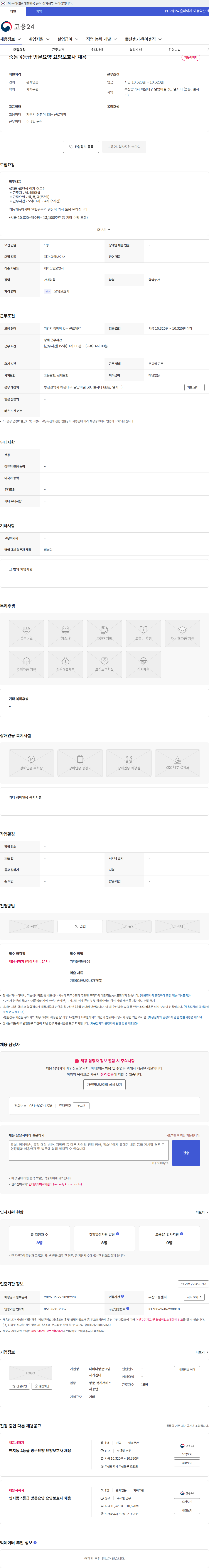 다비다방문요양재가센터 중동 4등급 방문요양 요양보호사 채용 채용공고