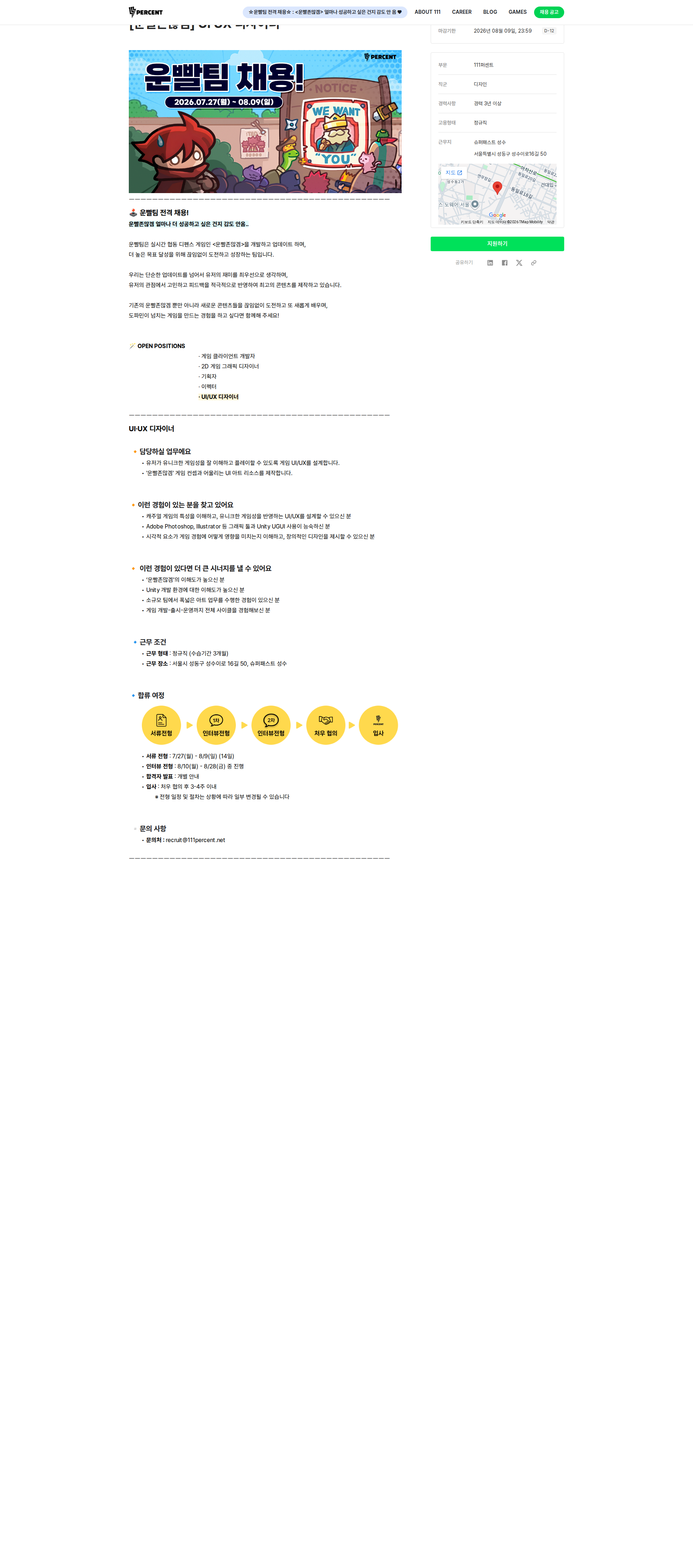 111퍼센트 UI·UX 디자이너 채용공고