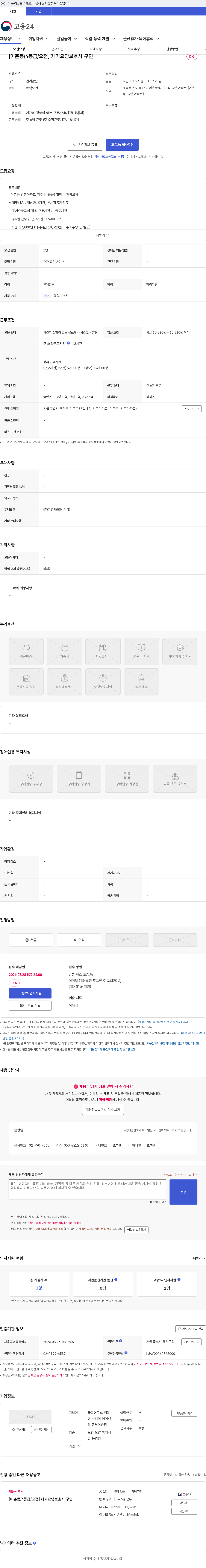 돌봄연구소 행복한 시니어 케어센터 동부이촌점 [이촌동/4등급/오전] 재가요양보호사 구인 채용공고