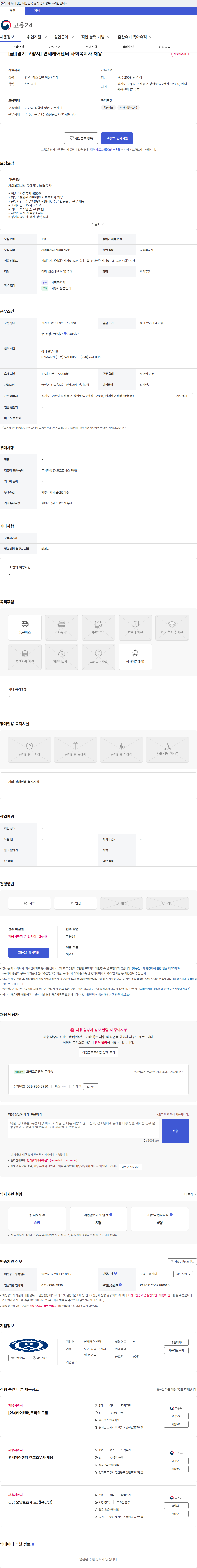 연세케어센터 [급][경기 고양시] 연세케어센터 사회복지사 채용 채용공고