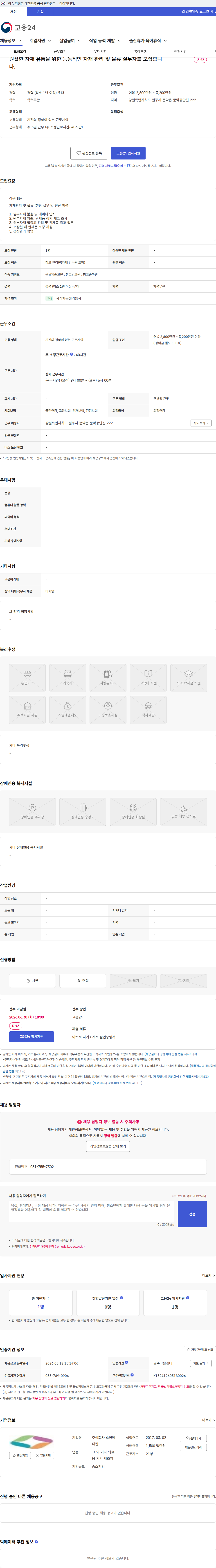 소연메디칼 원활한 자재 유통을 위한 능동적인 자재 관리 및 물류 실무자를 모집합니다. 채용공고